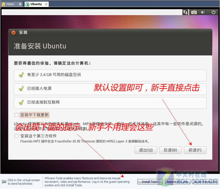 Linux时代来喽 图文教你安装试玩Ubuntu 